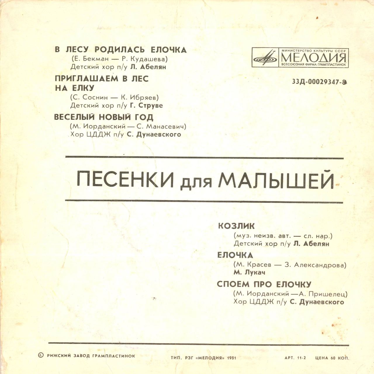 Песенки для малышей