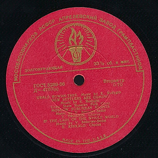 Песни нашей Родины. Антология русской советской песни. Пластинка 11