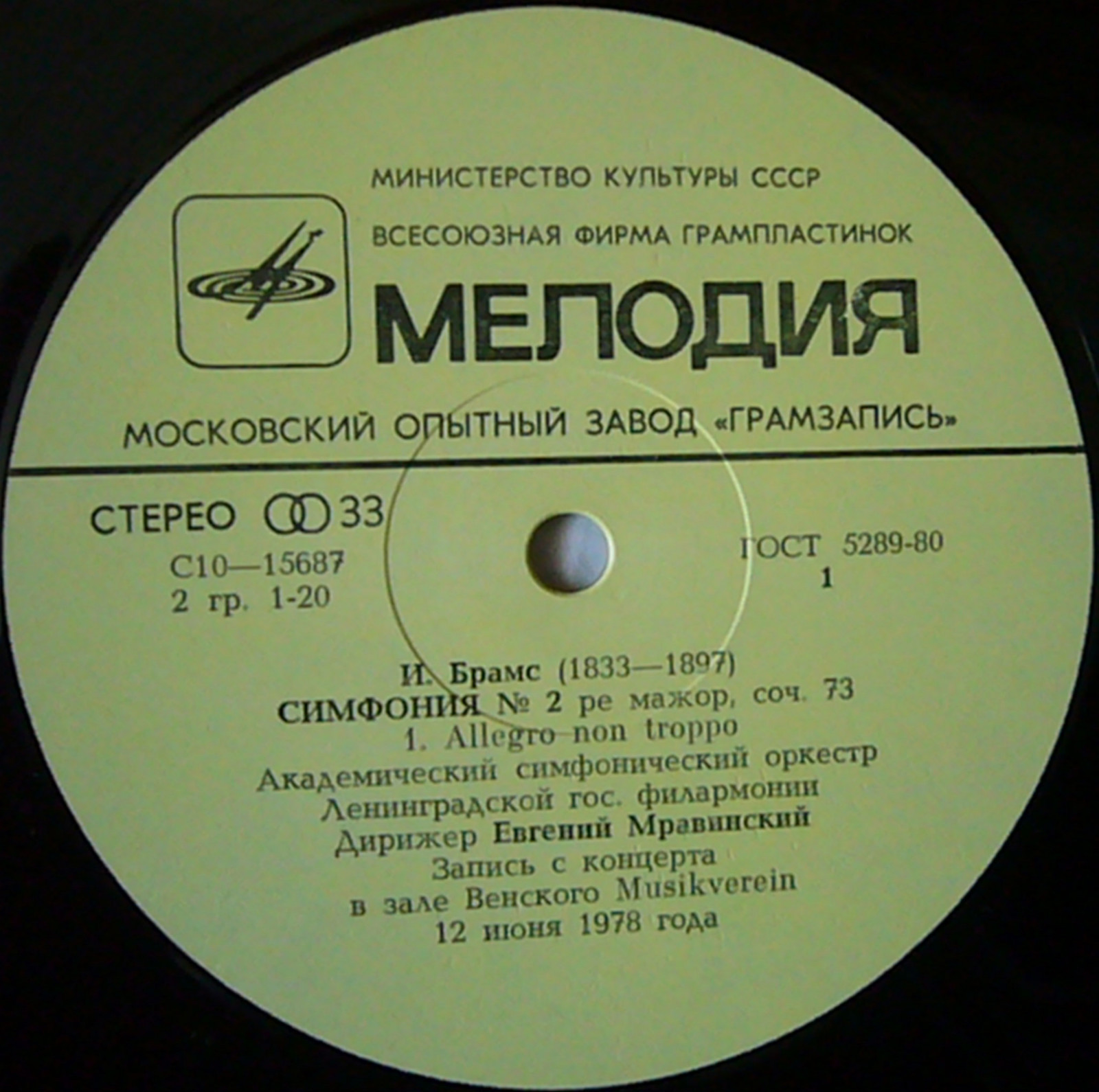 И. Брамс: Симфония № 2 (Е. Мравинский)