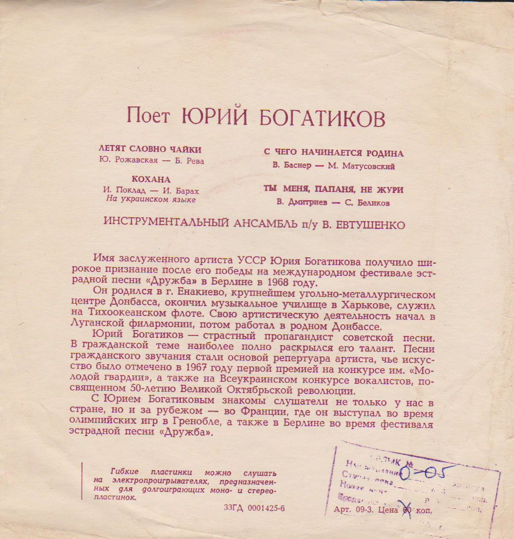 Поёт Юрий Богатиков