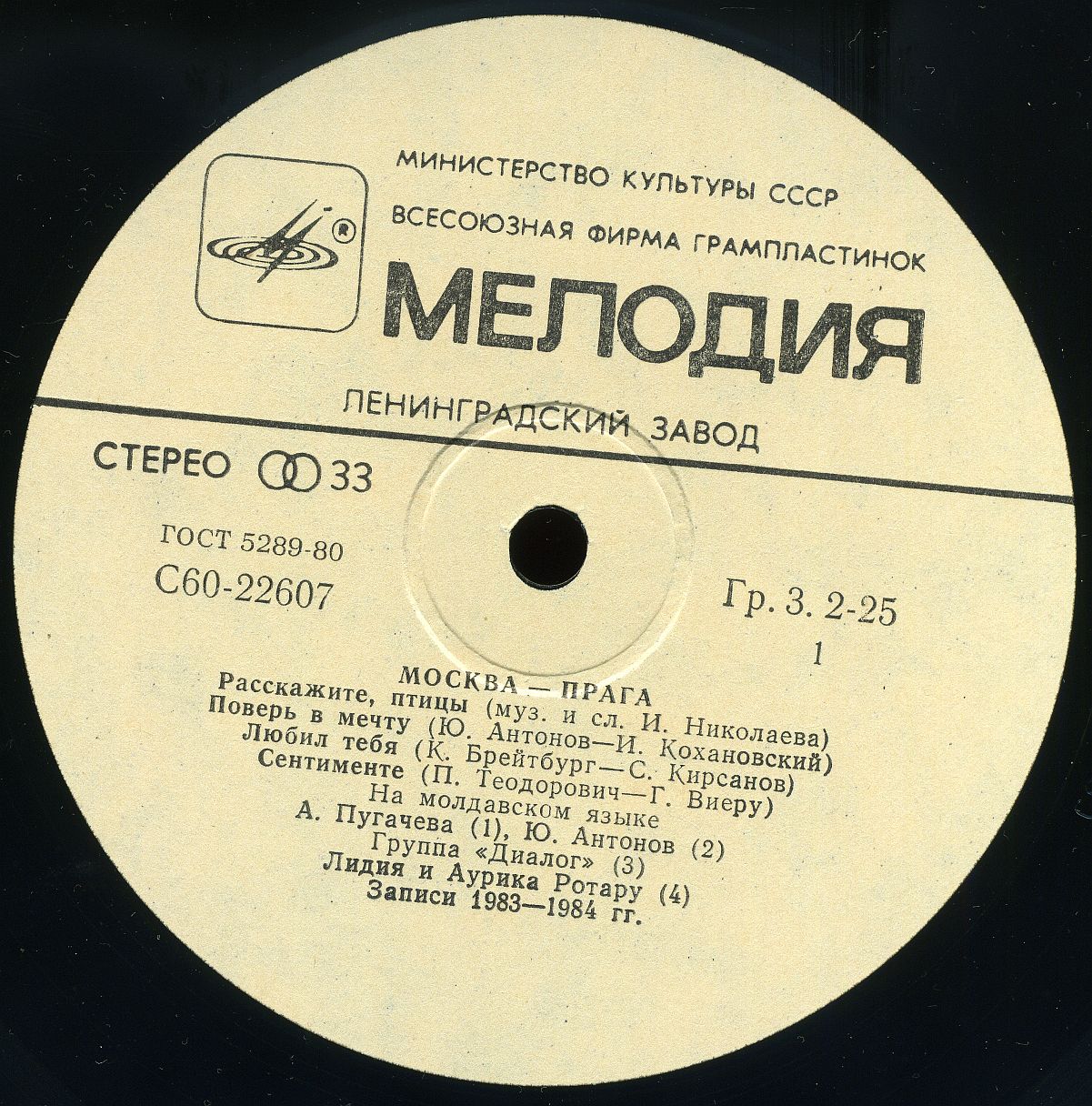 Москва - Прага 85