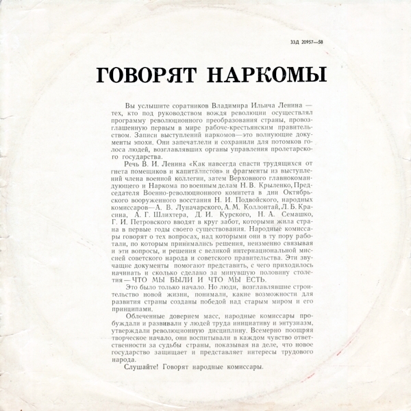 Говорят наркомы