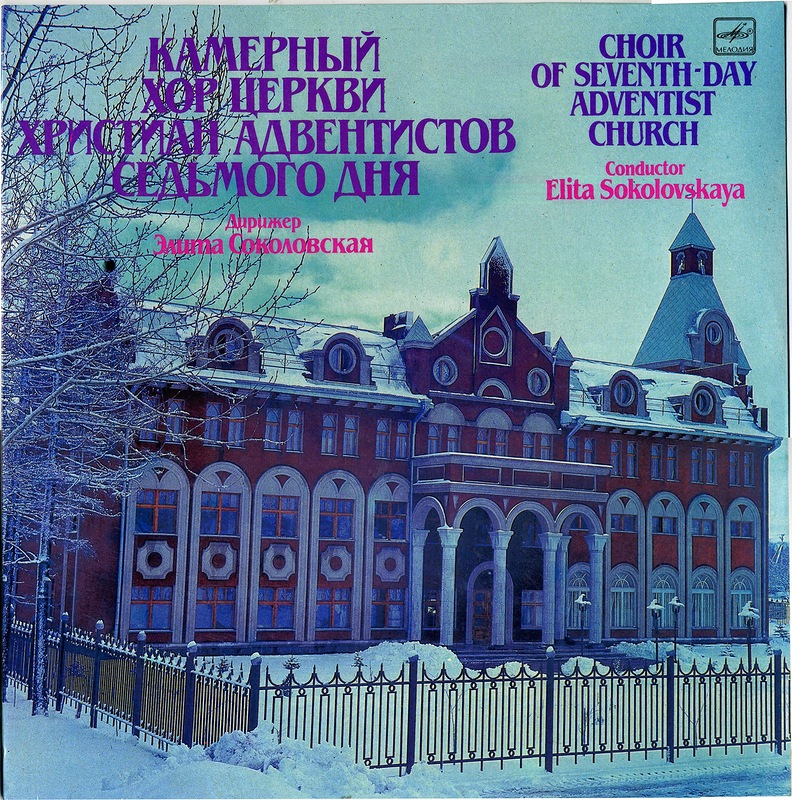 Камерный хор церкви христиан адвентистов седьмого дня