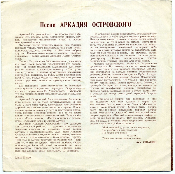 Песни Аркадия Островского