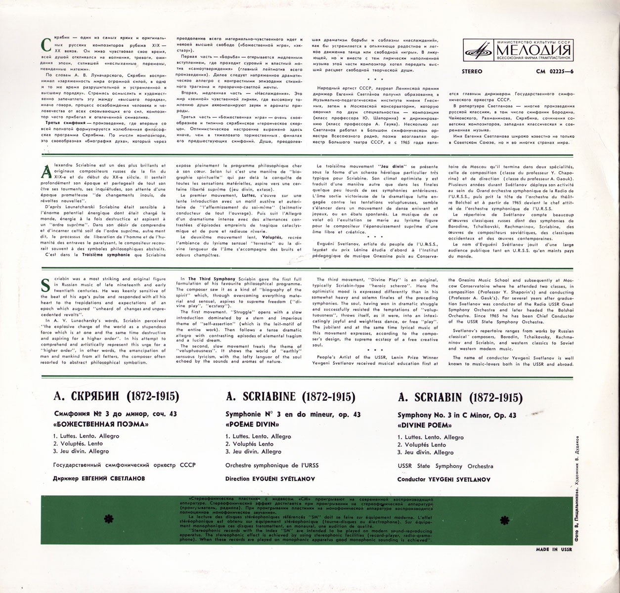 А. Скрябин: Симфония № 3 до минор, соч. 43 "Божественная поэма" (Е. Светланов)