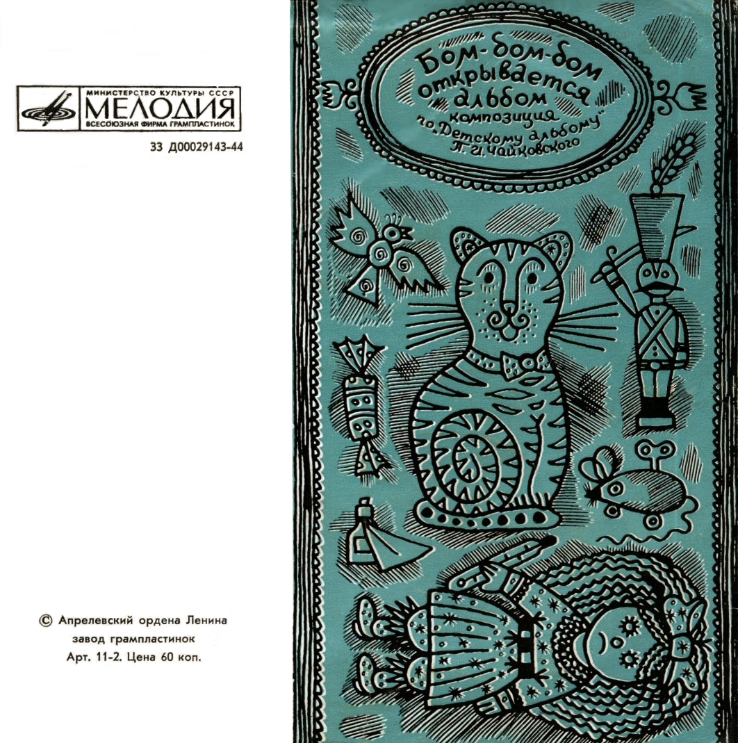 Три поросенка. Бом-бом-бом открывается альбом (сказки)