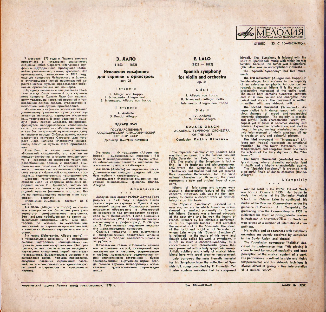 Э. Лало: Испанская симфония для скрипки с оркестром (Эдуард Грач)