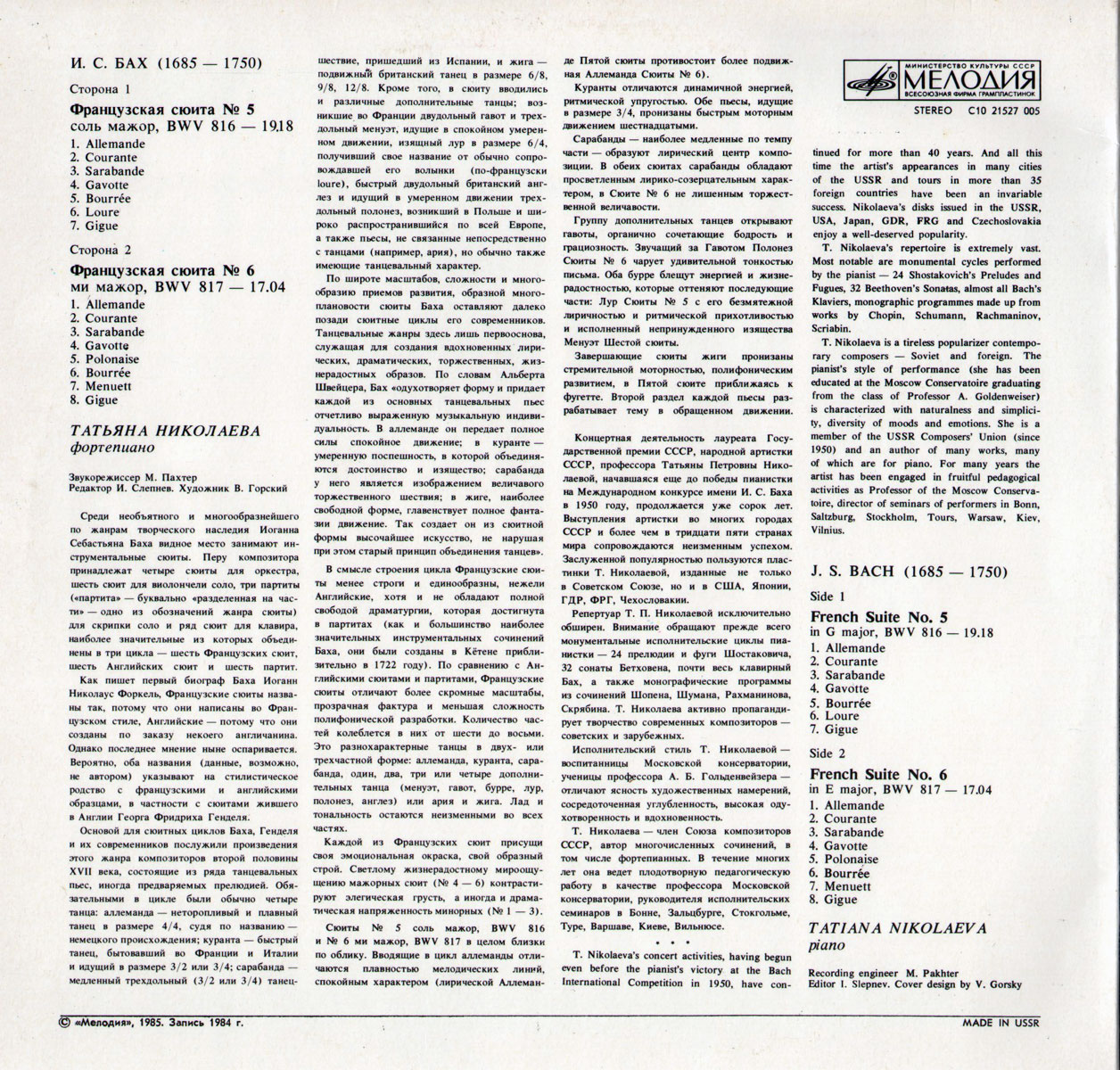 И. С. БАХ (1685-1750) Французские сюиты № 5, 6  (Татьяна Николаева, ф-но)