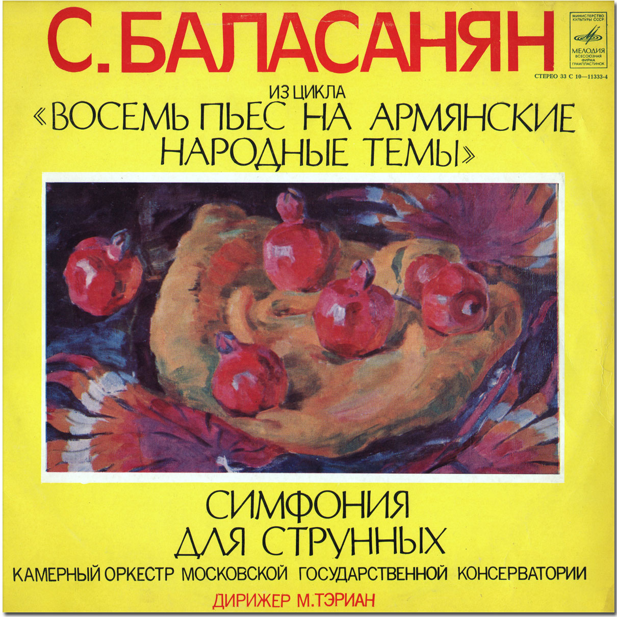 С. Баласанян (р. 1902)