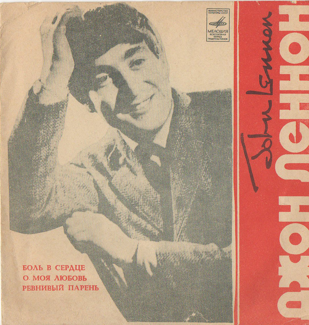 Джон Леннон