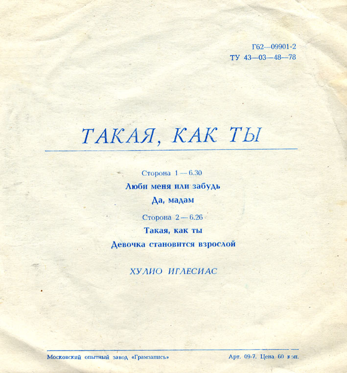 Хулио Иглесиас. Такая, как ты