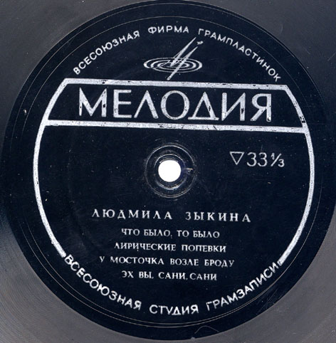 Людмила Зыкина