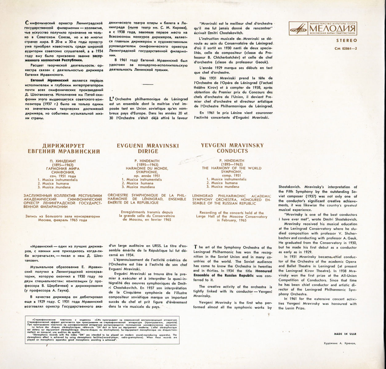 П. Хиндемит: Гармония мира. Дирижирует Е. Мравинский
