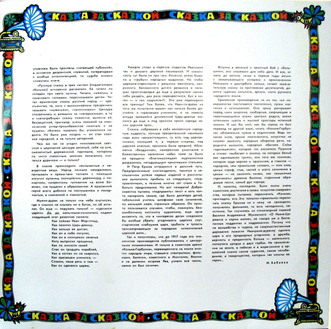 П. Ершов "Конек-Горбунок" читает О.Табаков