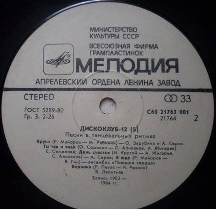 Дискоклуб-12 (Б) - Песни в танцевальных ритмах