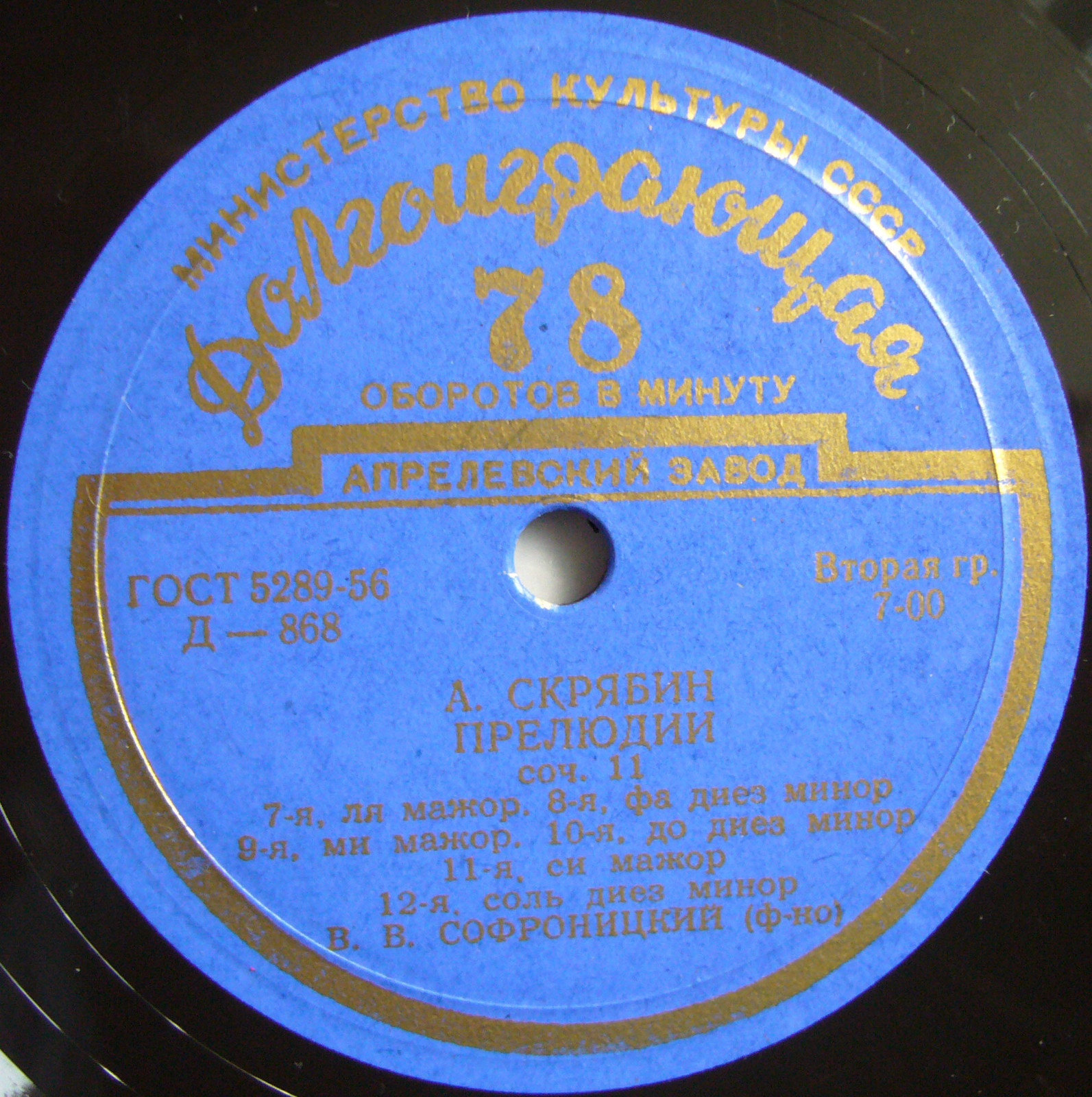 А. СКРЯБИН (1872–1915): 12 прелюдий, соч. 11 (В. Софроницкий, ф-но)