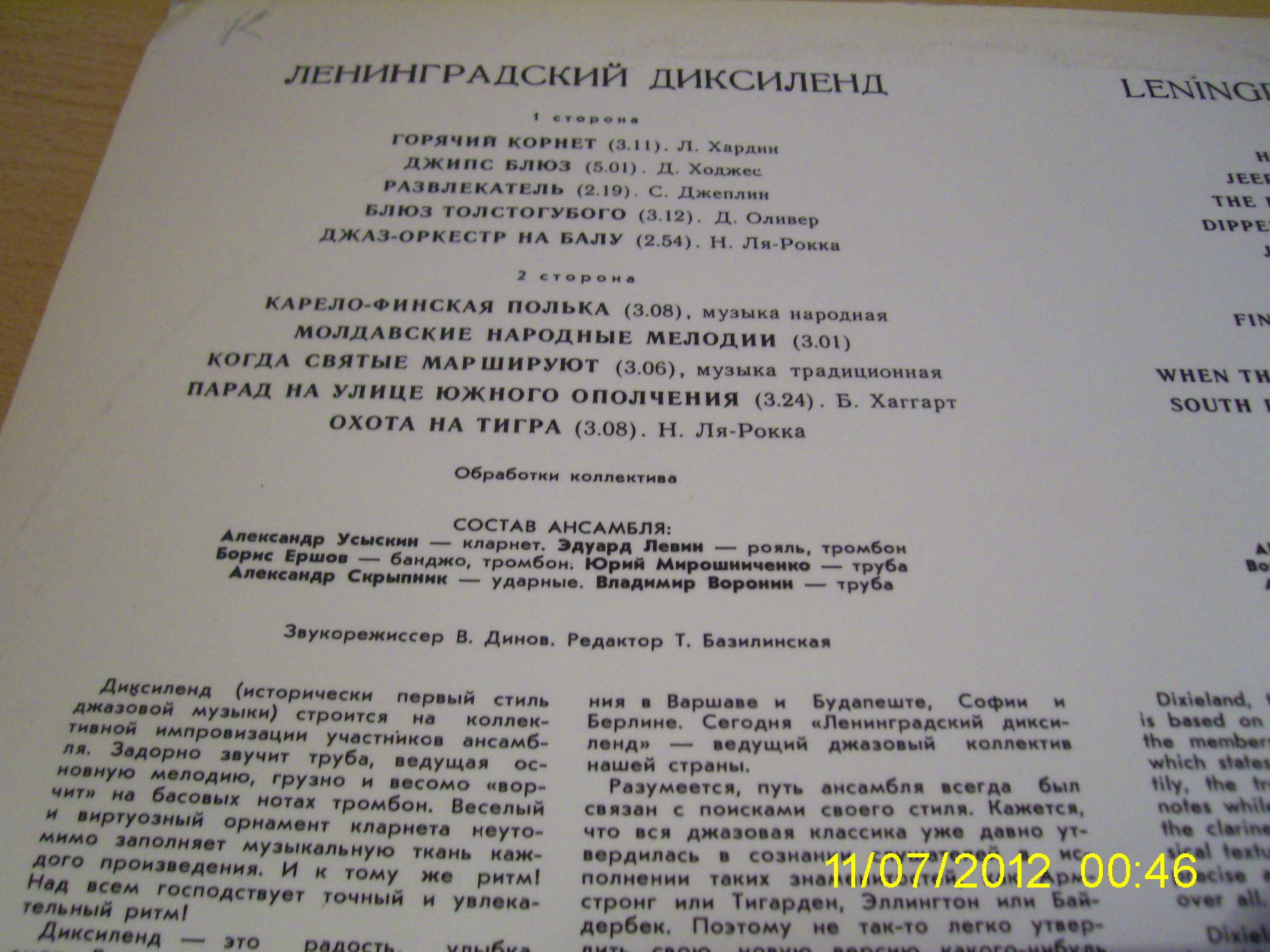 Ленинградский диксиленд