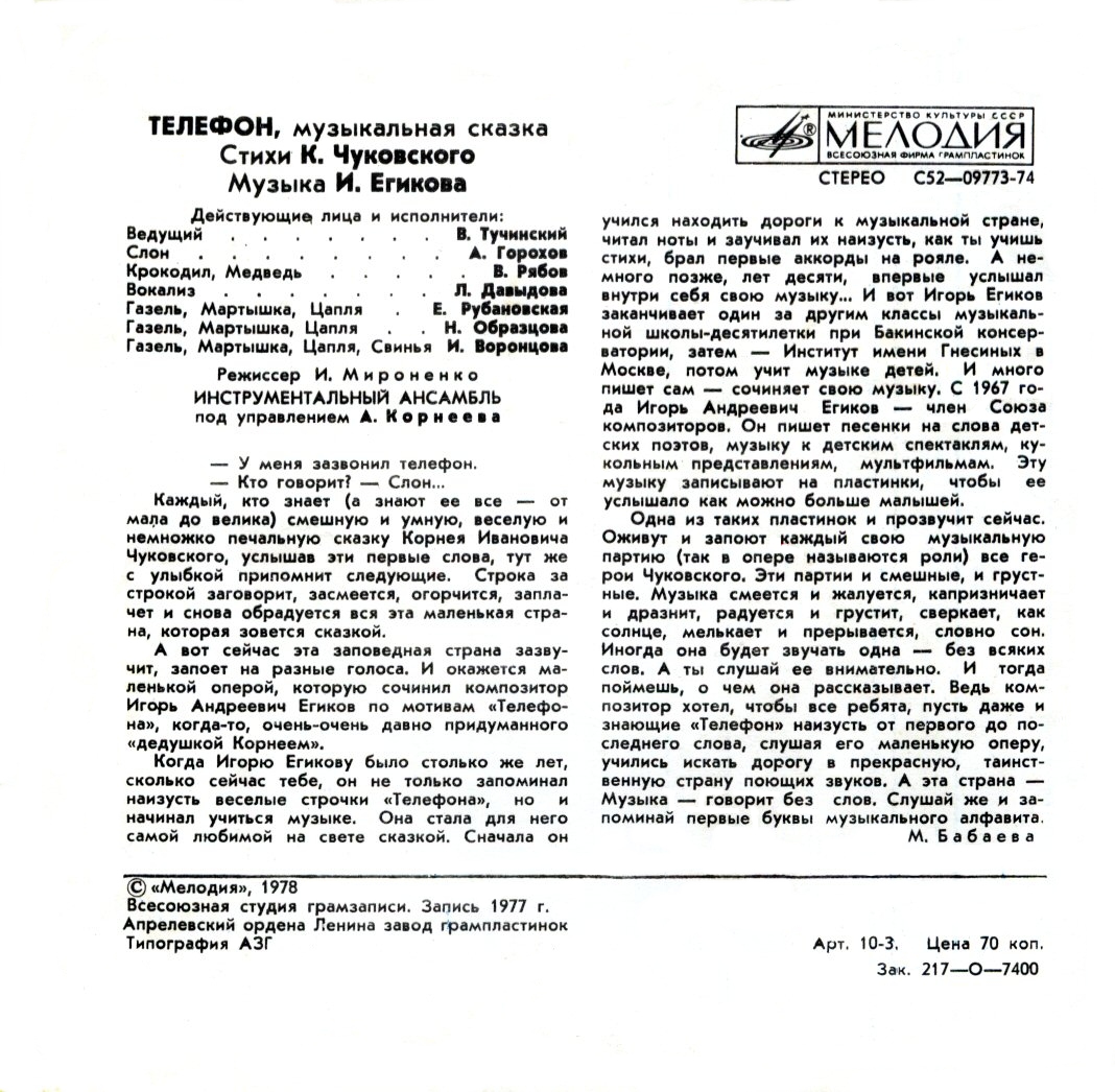 К.Чуковский. Телефон (музыкальная сказка)