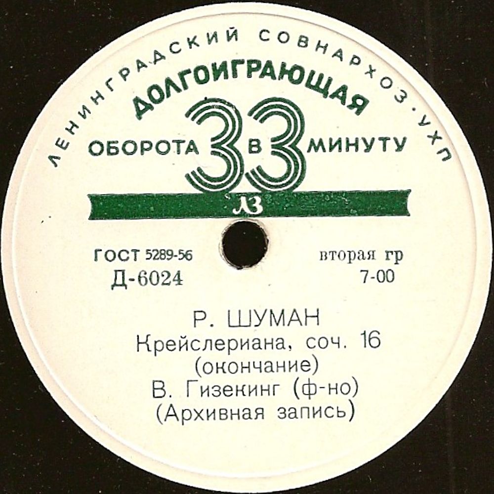 Р. Шуман: Крейслериана, соч. 16 (Вальтер Гизекинг, ф-но)