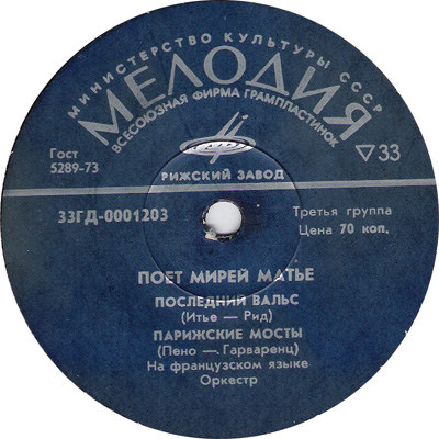 Поёт Мирей Матье