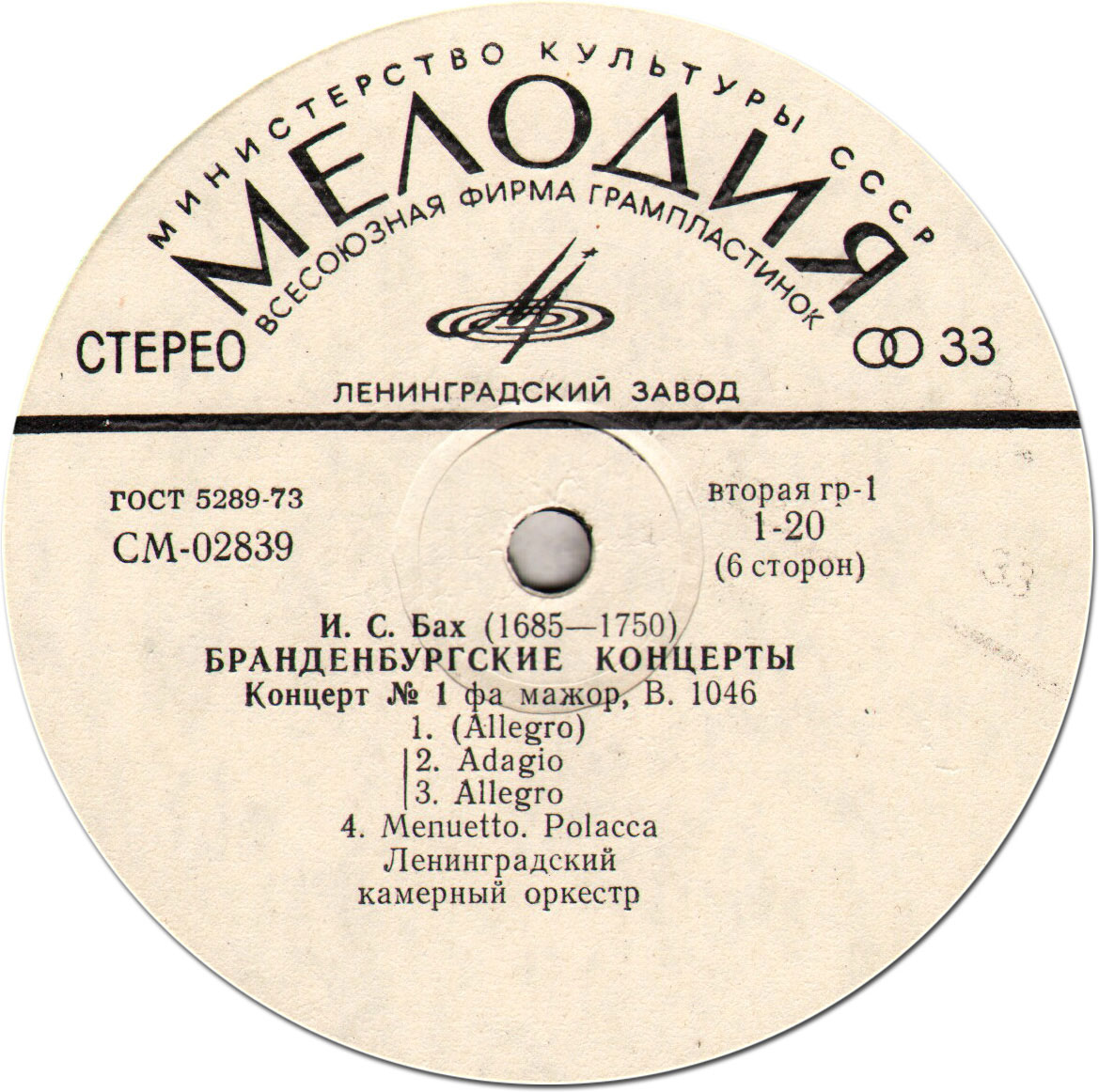 И. С. Бах - Бранденбургские концерты