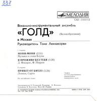 ВИА "ГОЛД" (Великобритания) в Москве