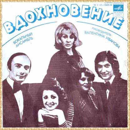 Вокальный ансамбль "Вдохновение"
