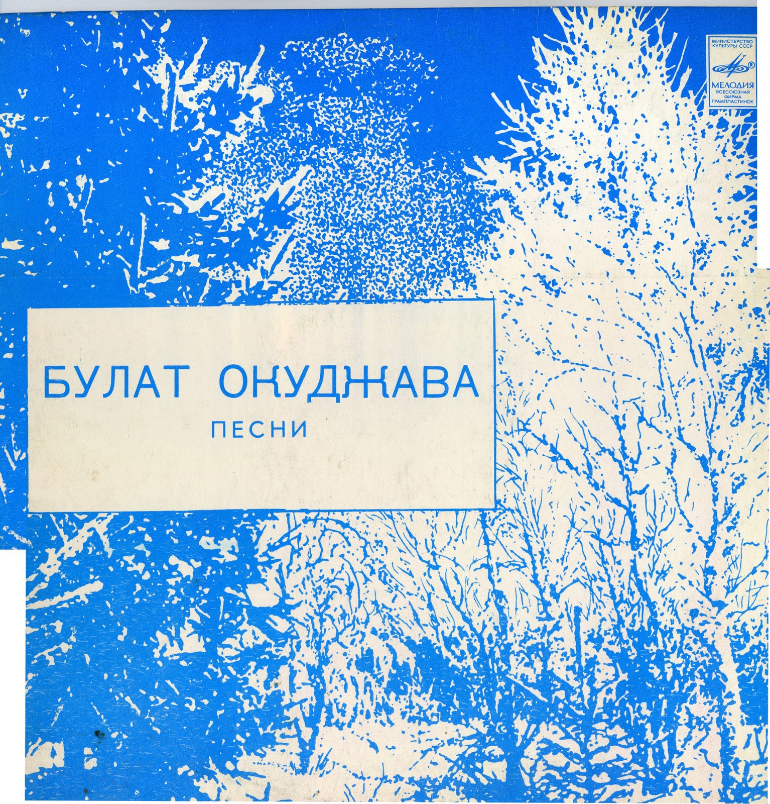 Булат Окуджава. Песни