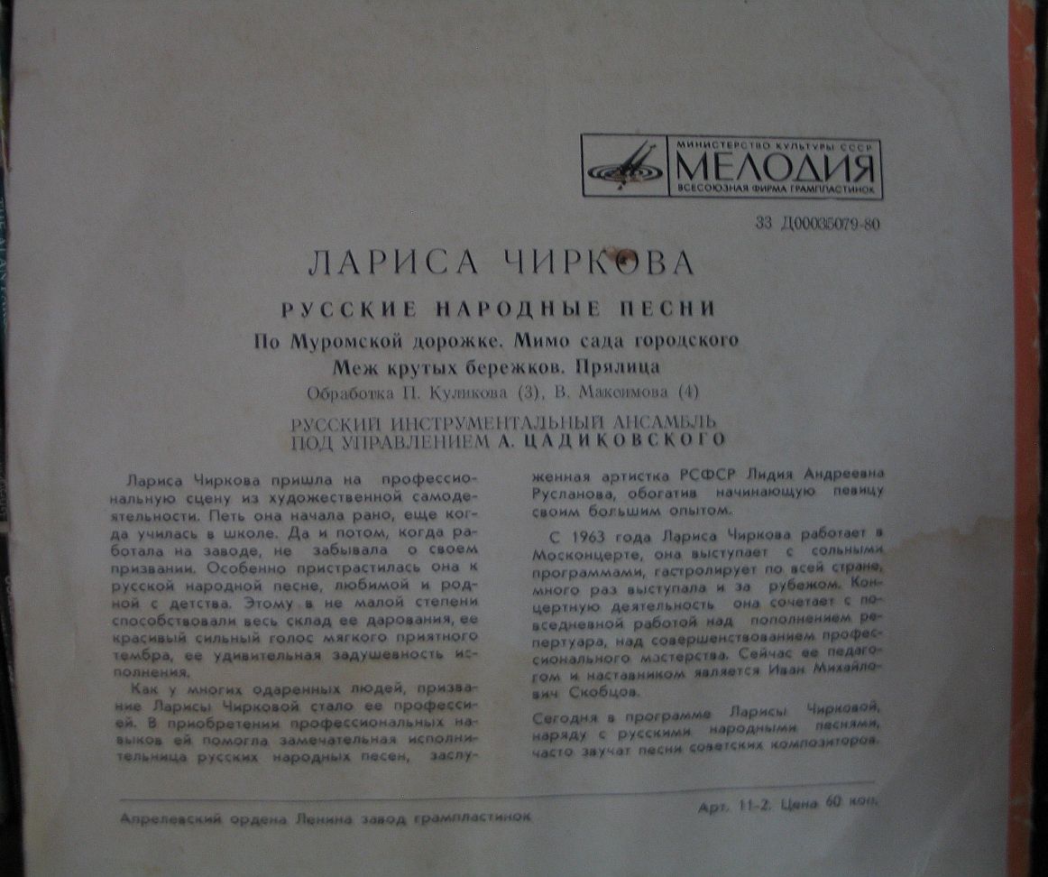 Лариса Чиркова. Русские народные песни
