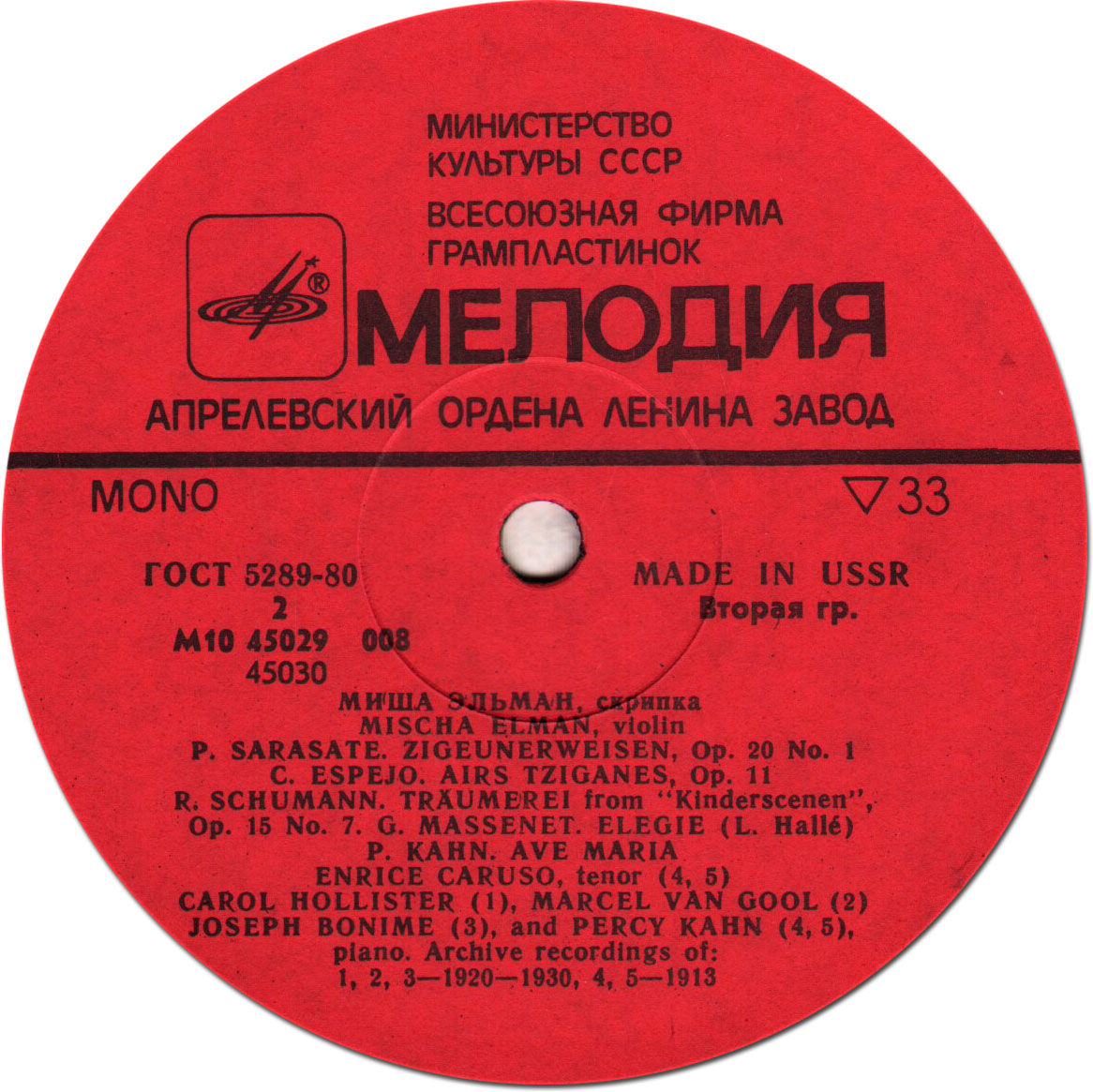 Миша Эльман (скрипка)