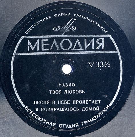 Вокальный квартет "Аккорд", Эмиль Горовец, Тамара Миансарова, Муслим Магомаев