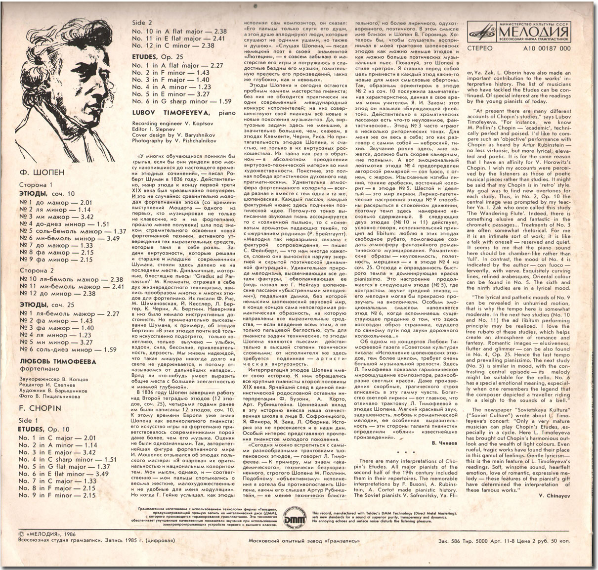 Ф. Шопен: Этюды (Любовь Тимофеева, ф-но)