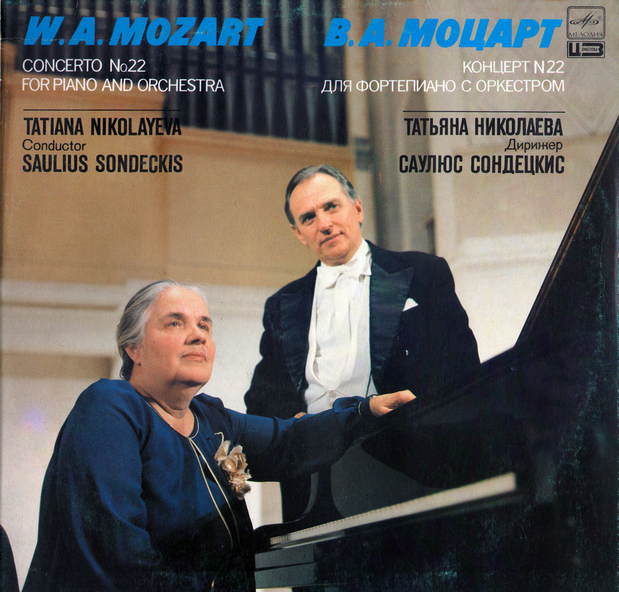 В. А. Моцарт. Играет Т. Николаева (ф-но)