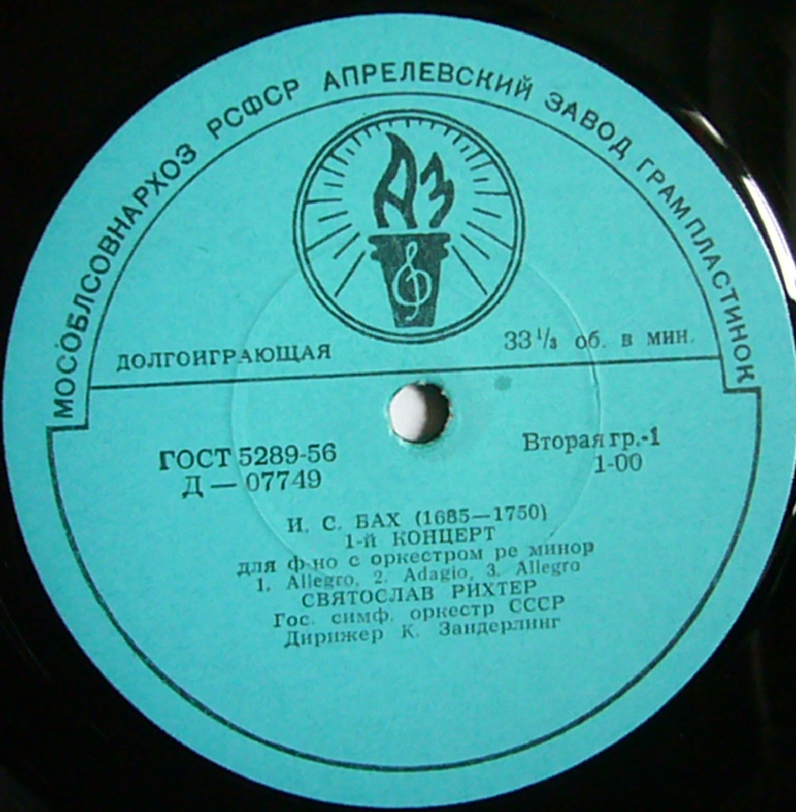 И. С. Бах: Концерты для ф-но с оркестром (С. Рихтер, А. Ведерников)