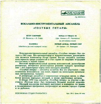 ВИА «Голубые гитары»