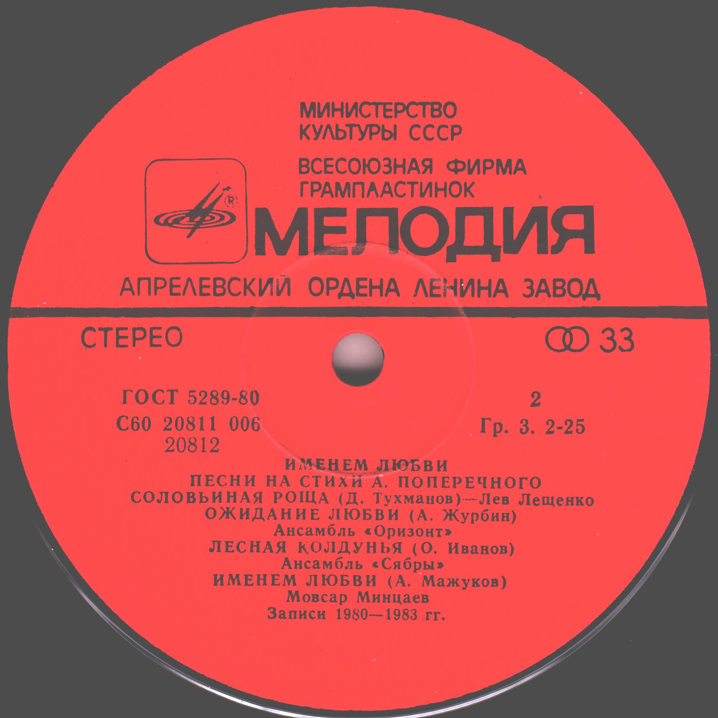 Именем любви. Песни на стихи Анатолия Поперечного