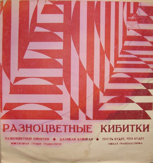 Разноцветные кибитки