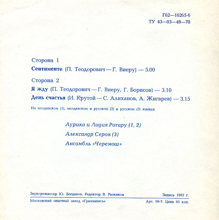 Сентименте. Лидия и Аурика Ротару. Александр Серов
