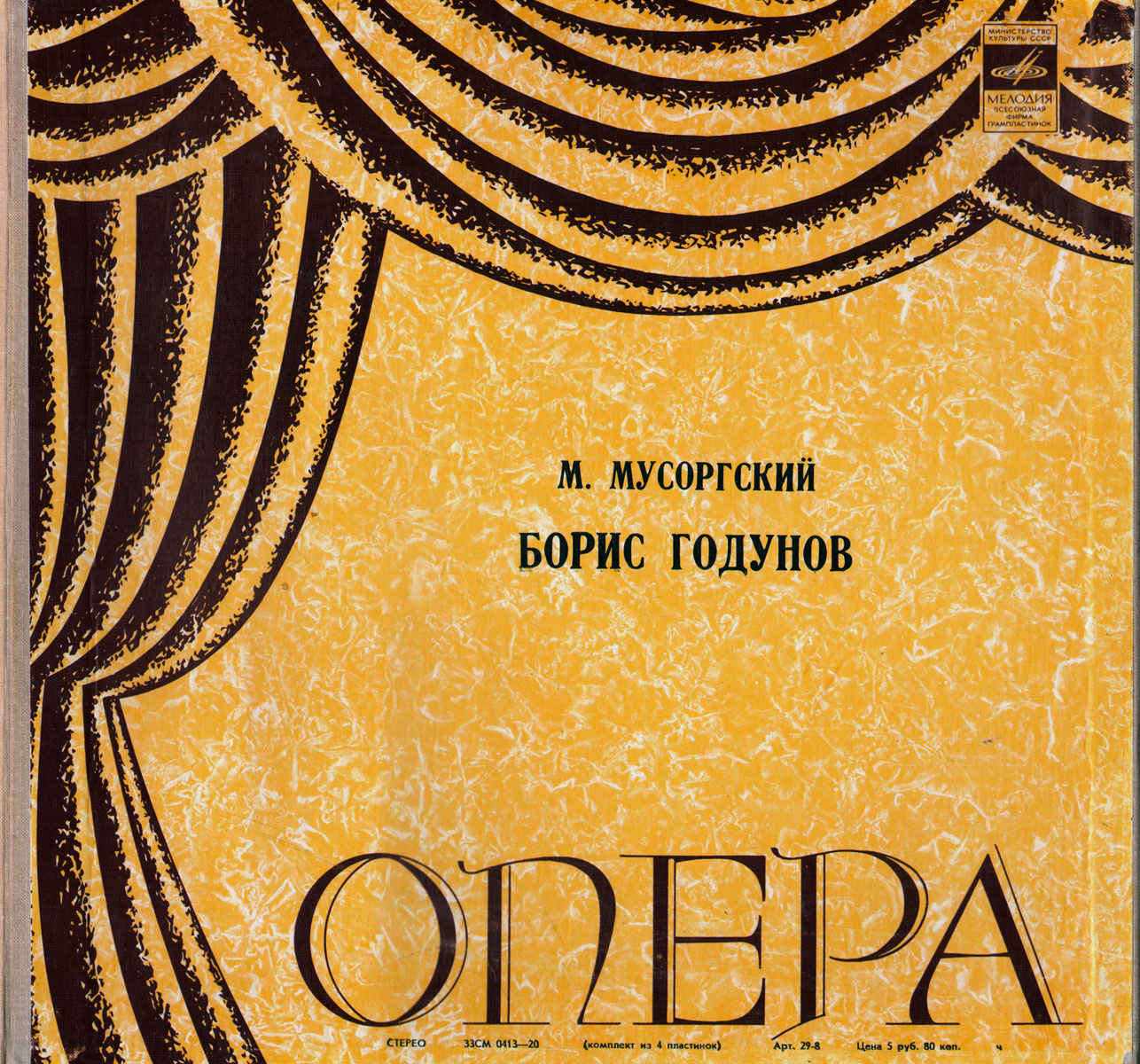 М. Мусоргский: Опера «Борис Годунов» (А. Мелик-Пашаев)