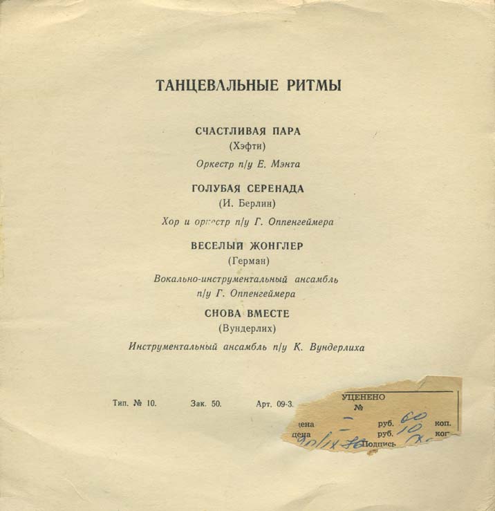 Танцевальные ритмы