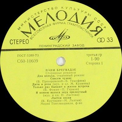 Нани БРЕГВАДЗЕ. Старинные романсы