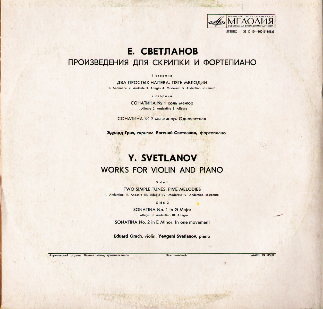 Е. Светланов: Произведения для скрипки и фортепиано.    Эдуард Грач (скрипка),  Евгений Светланов (ф-но)
