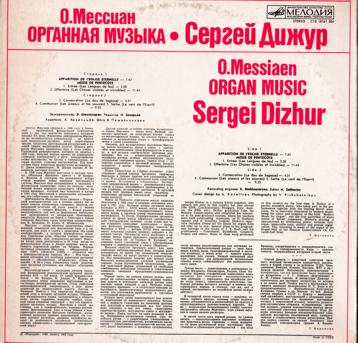 О. Мессиан. Органная музыка. Играет Сергей Дижур