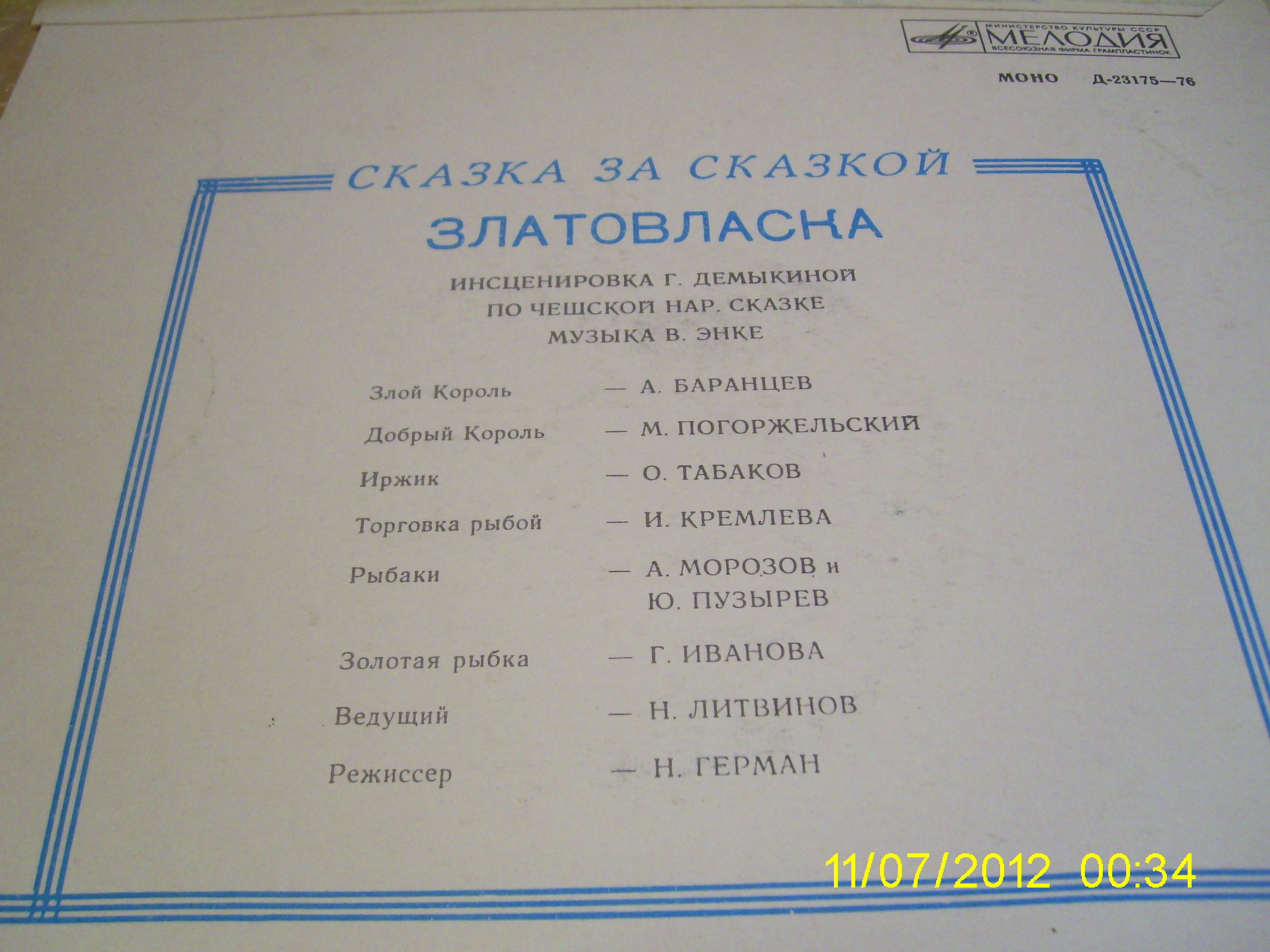 Златовласка