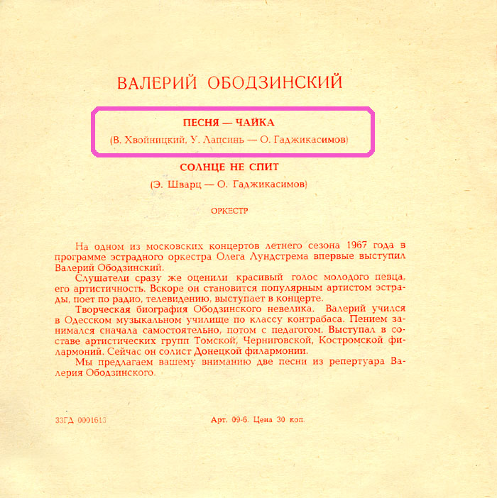 Валерий Ободзинский
