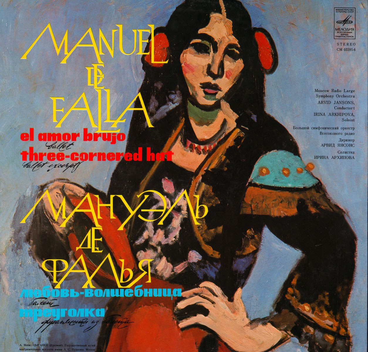 Мануэль де Фалья
