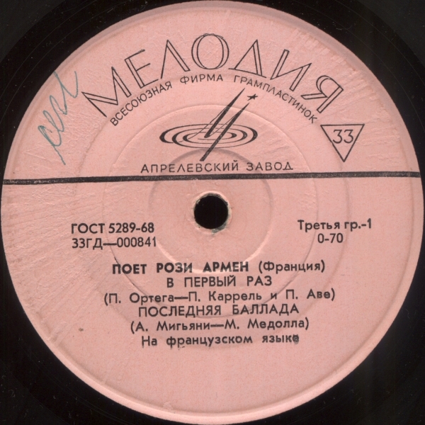 Поёт Рози АРМЕН (Франция)