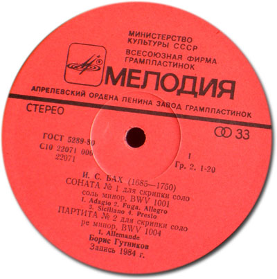 И. С. Бах. Играет Борис Гутников (скрипка)