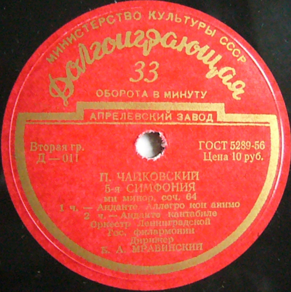 П. ЧАЙКОВСКИЙ (1840–1893): Симфония №5 ми минор, соч. 64 (Е. Мравинский)