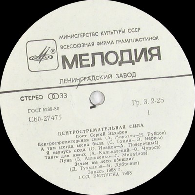 Сергей ЗАХАРОВ. «Центростремительная сила»